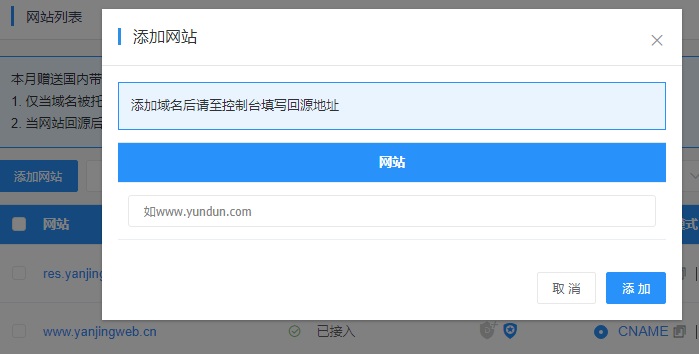 上海云盾CDN简要设置指南