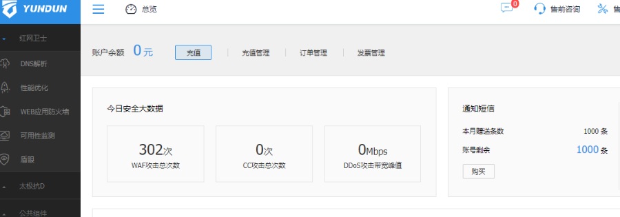 上海云盾CDN简要设置指南