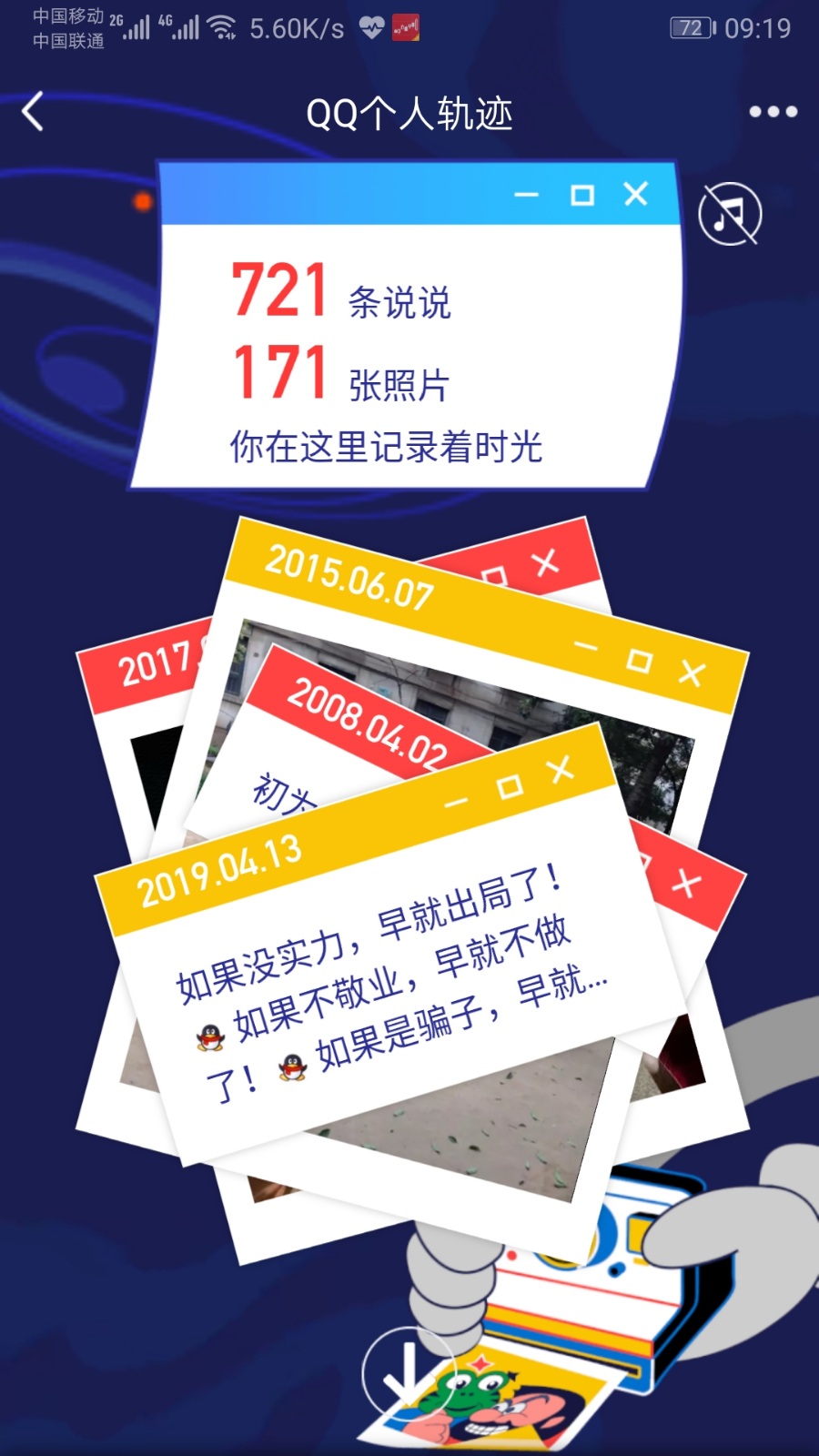 19年,弹指一挥间