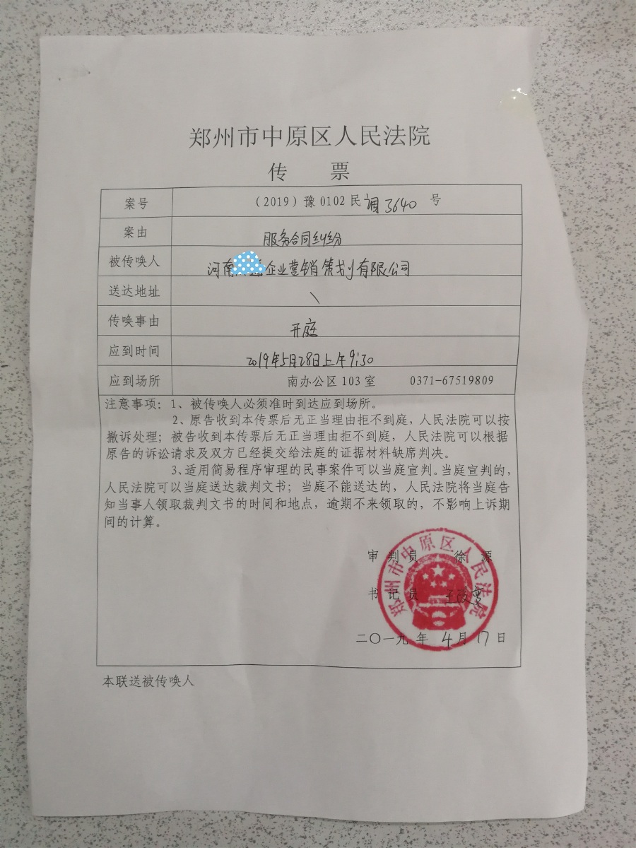 由一张法院传票想到的