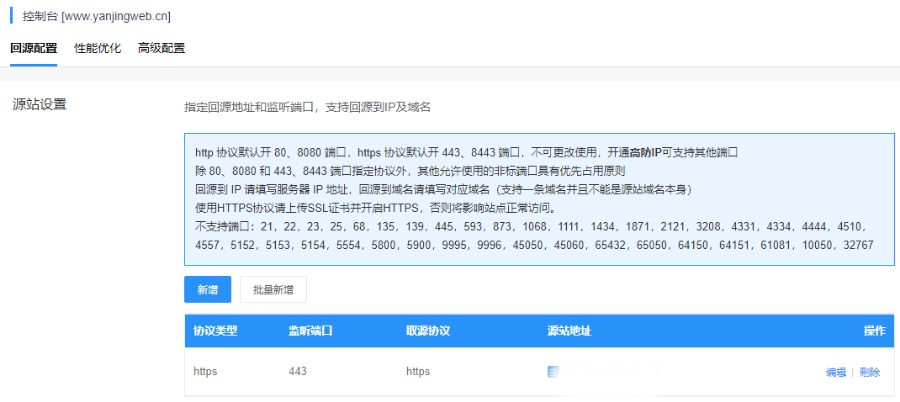 上海云盾CDN简要设置指南