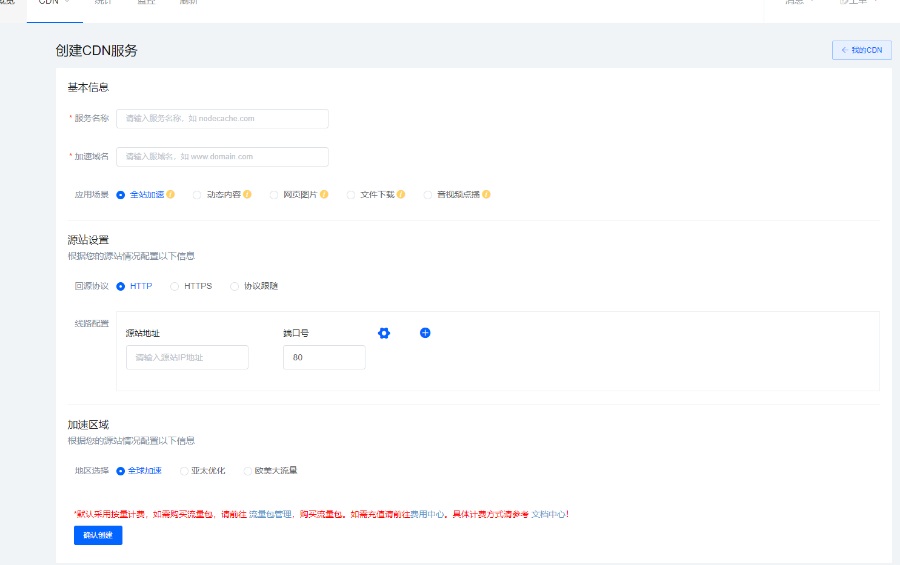 推荐一款国外CDN——Nodecache，注册即送1T流量