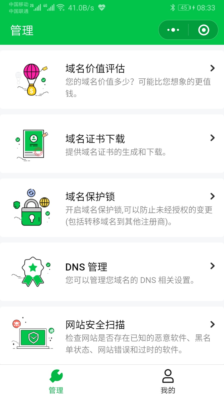 Godaddy可以用微信管理域名