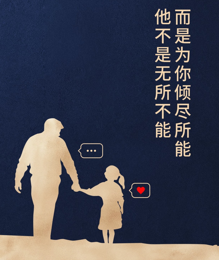 爸爸,我想对您说