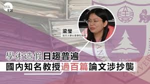院士课题组多篇论文涉学术造假被国际期刊撤销