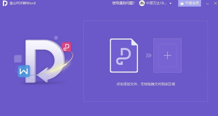 WPS现在真的可以用了