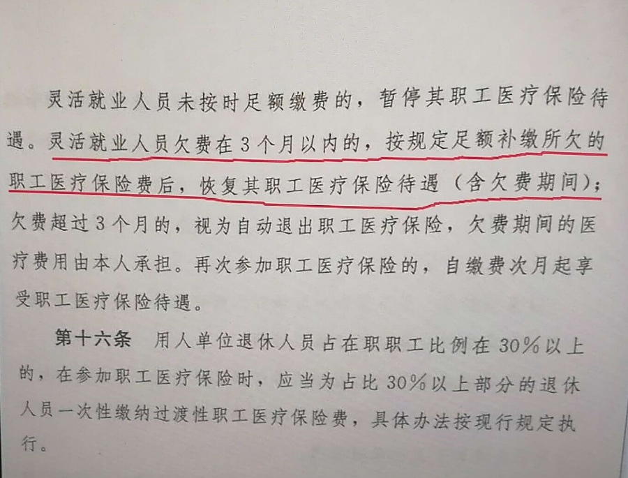 郑州市灵活就业人员医保欠费后处理