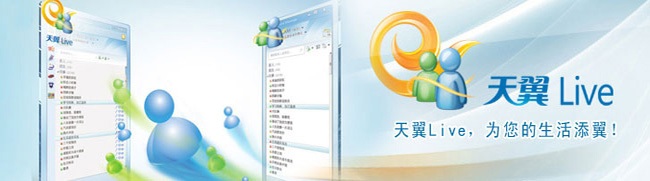 推荐一个免费发短信的软件——天翼live