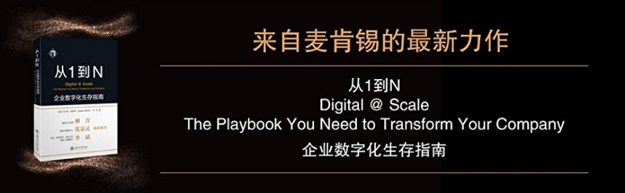 从1到N:企业数字化生存指南